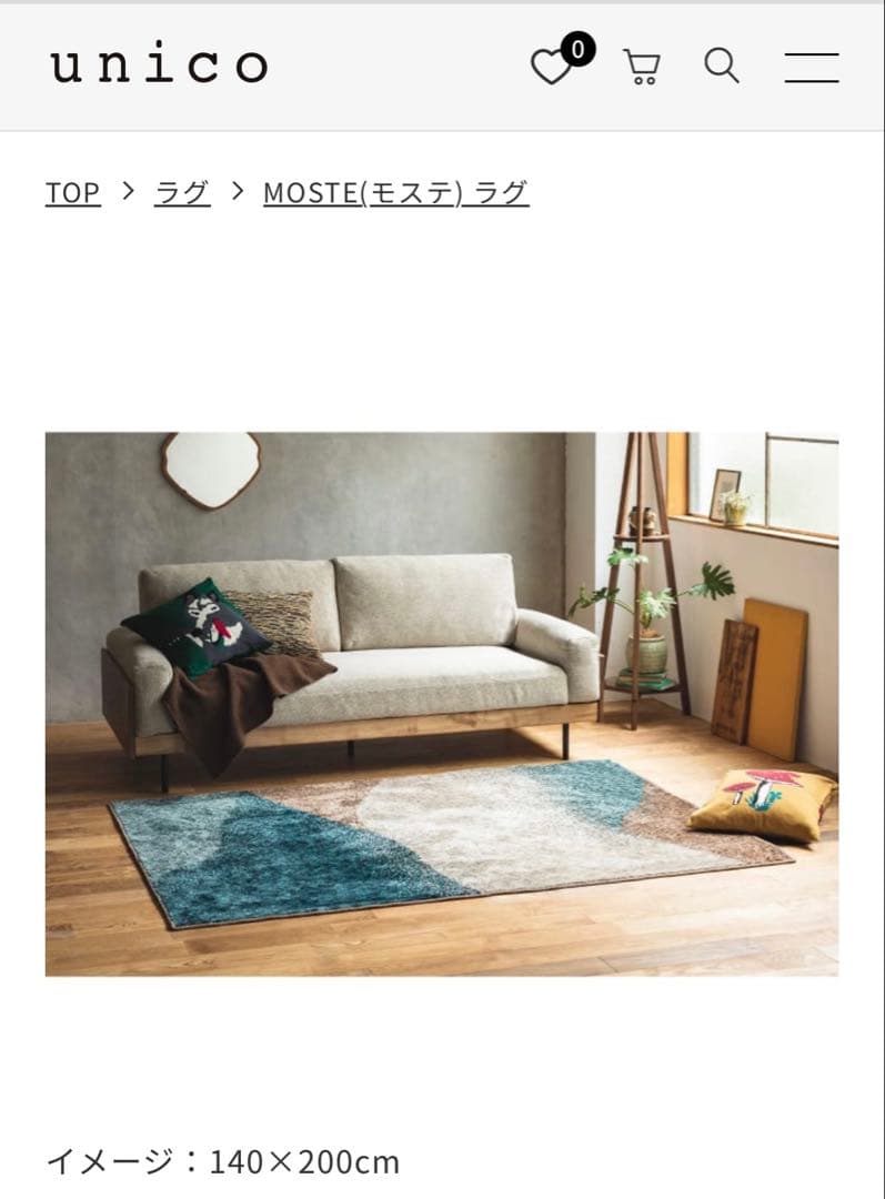 【美品】MOSTE(モステ) ラグ　140×200