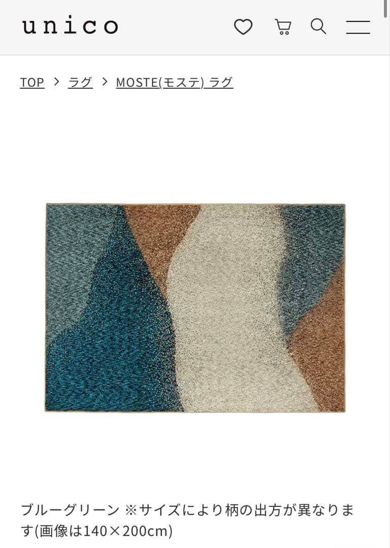 【美品】MOSTE(モステ) ラグ　140×200