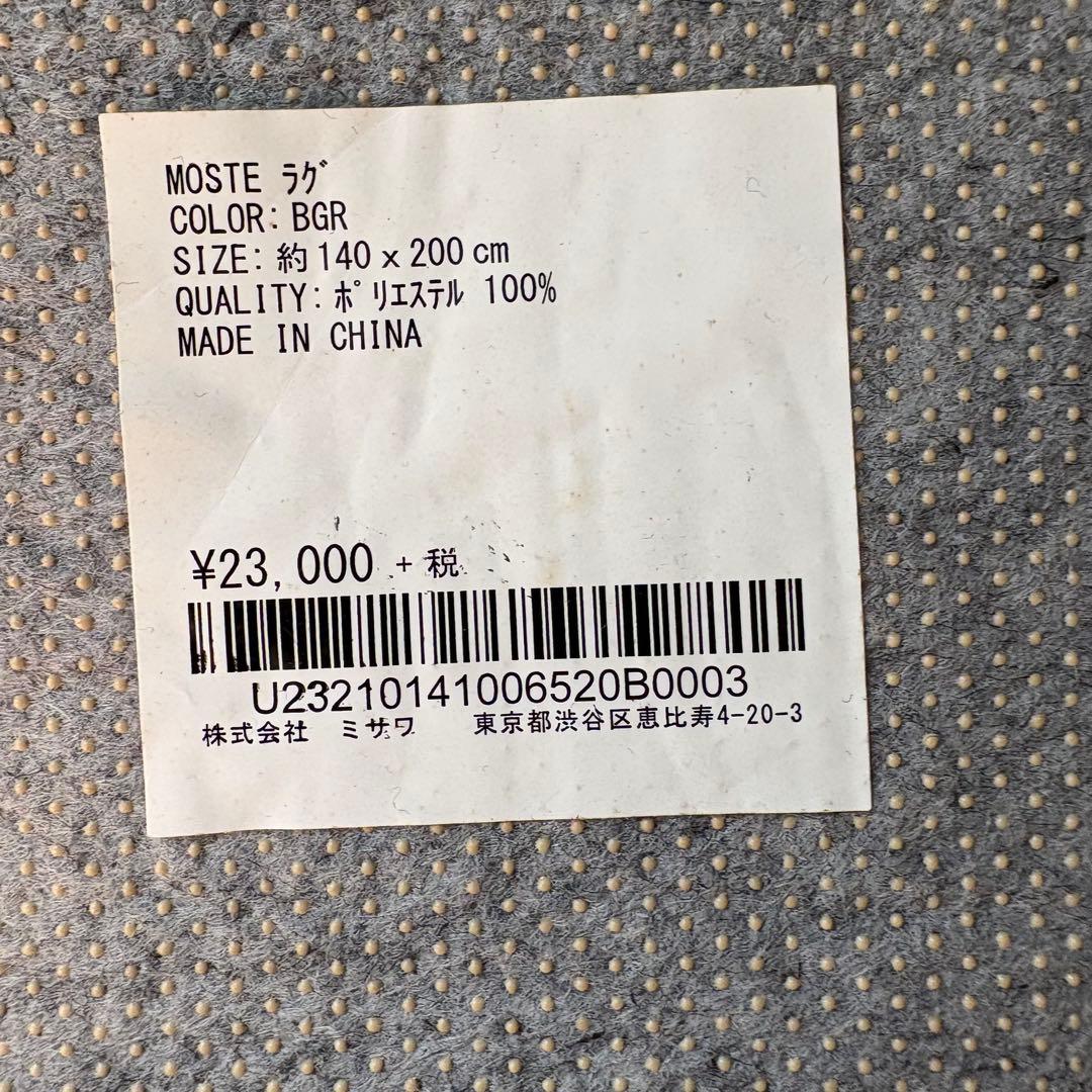 【美品】MOSTE(モステ) ラグ　140×200