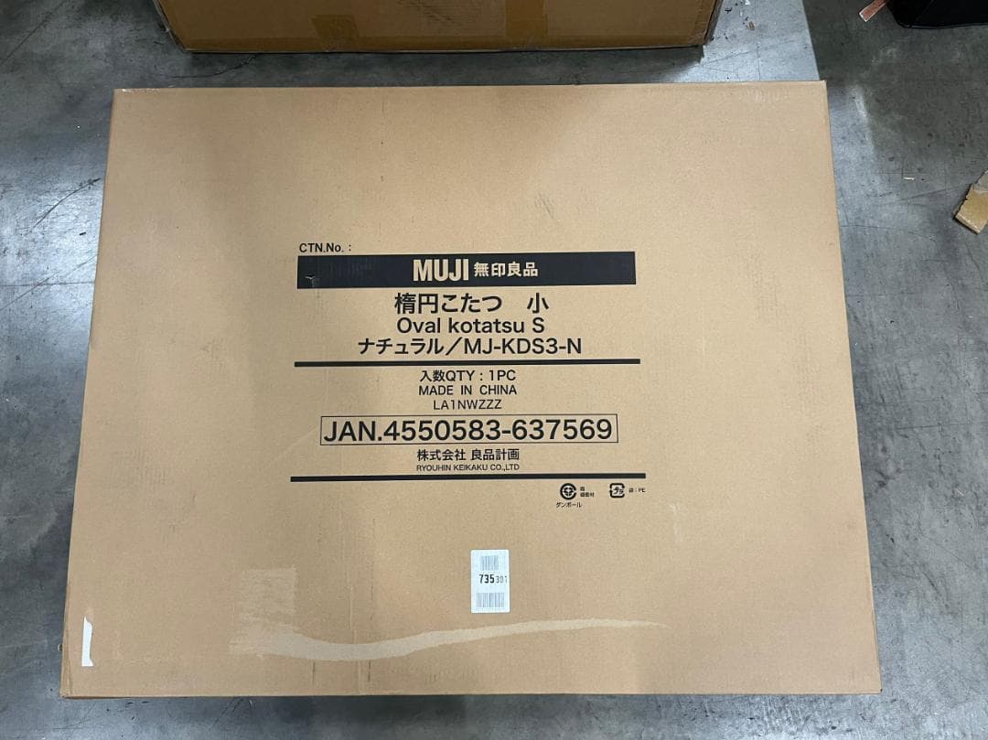 無印　楕円こたつ　小 幅97×奥行72×高さ37cm_重さ:16.5Kg