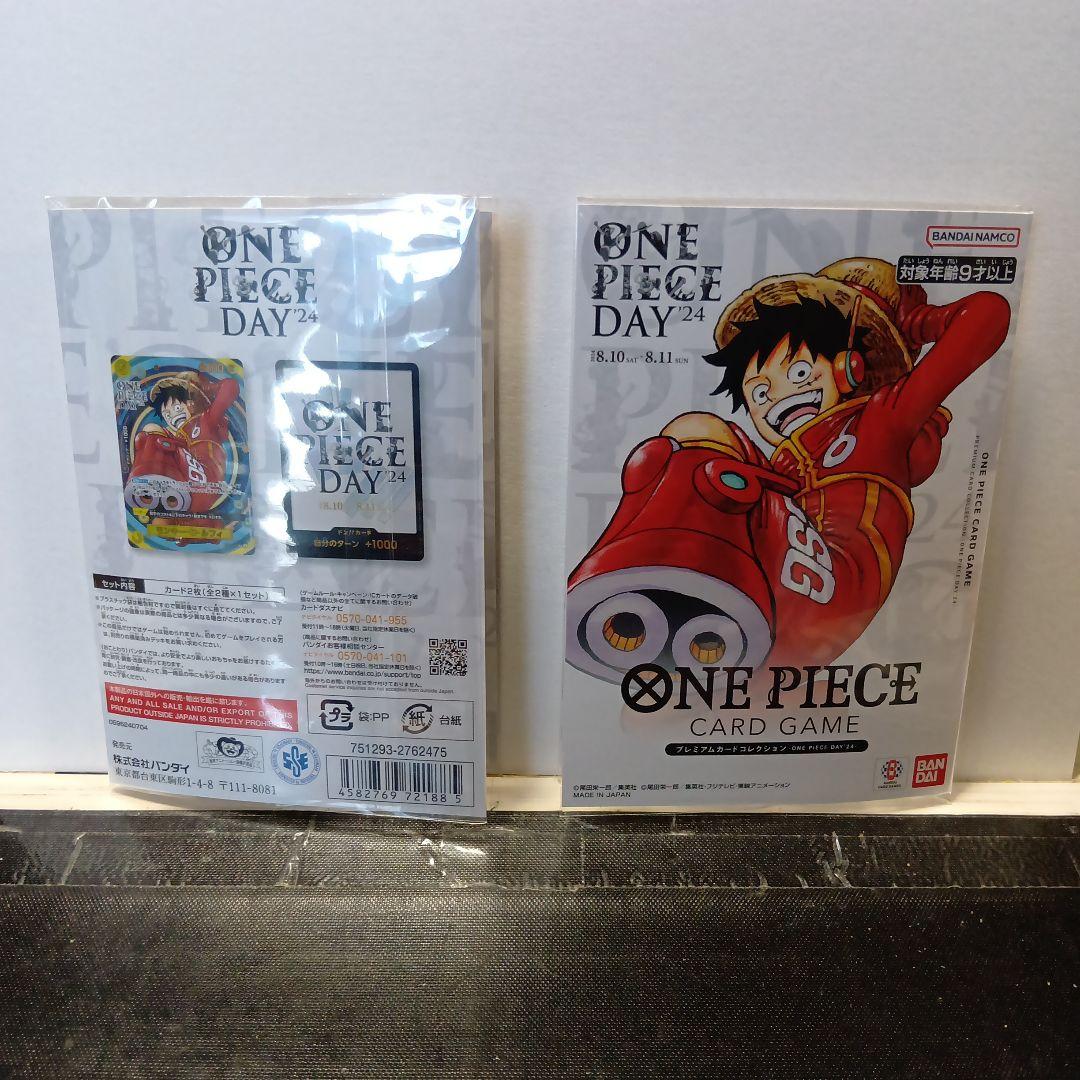 ワンピースカードゲーム　ワンピースデイ’２４