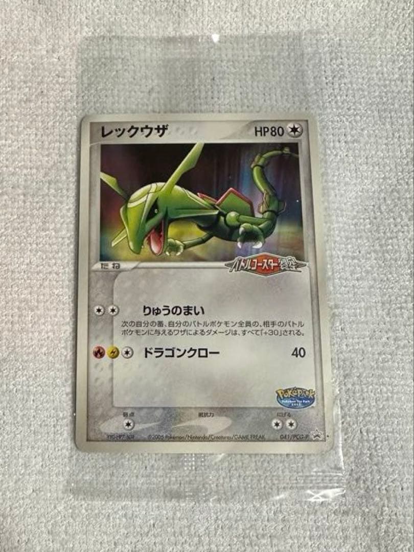 ポケパーク レックウザ プロモ 新品未開封