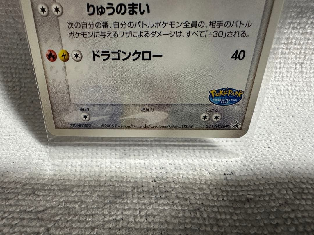 ポケパーク レックウザ プロモ 新品未開封