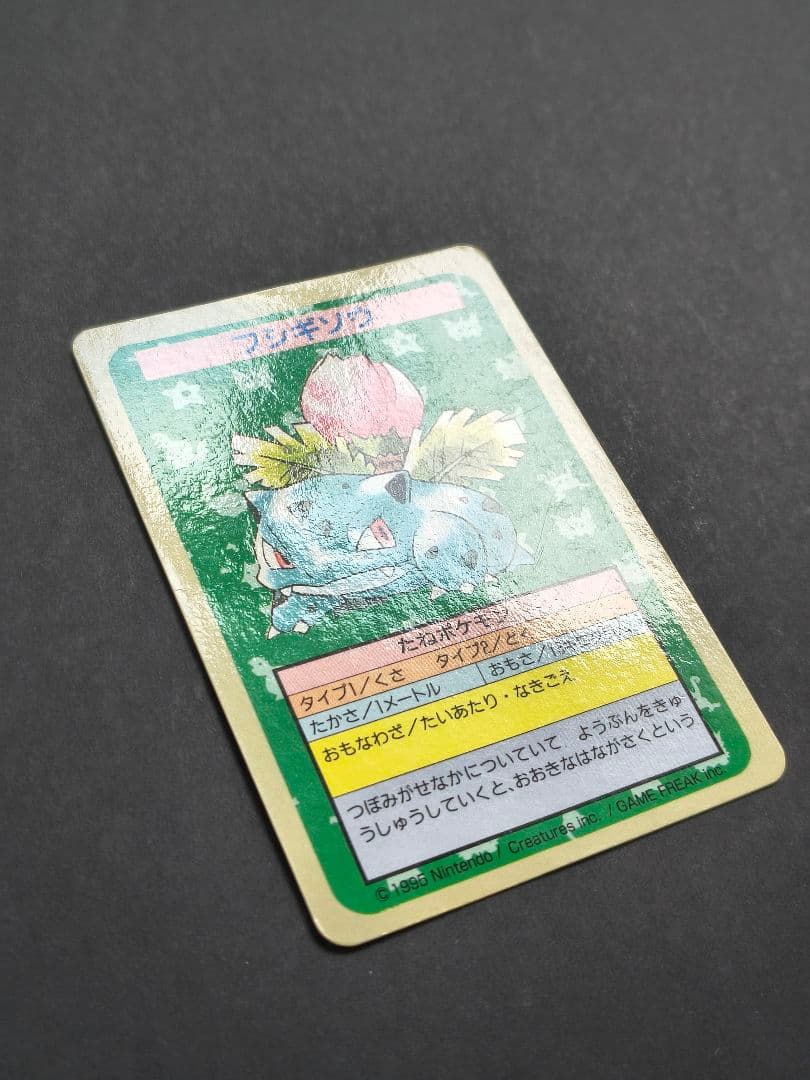 【当時物】ポケモン カードダス トップサン ずかんカード まとめ売り