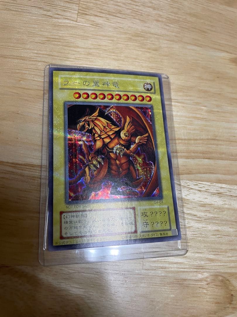 よ*ー様 遊戯王 ゲームボーイ特典 三幻神シク オシリスオベリスクラーG-4-0