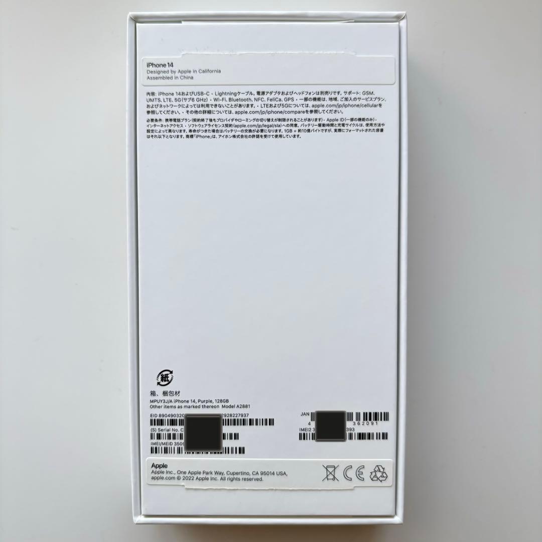 美品 iPhone14 128GB バッテリー87% 付属品完備 SIMフリー