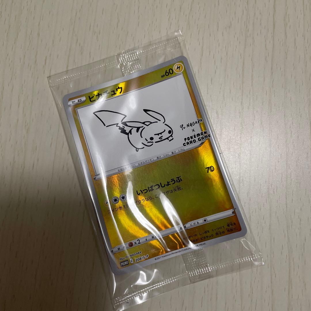 yu nagaba ピカチュウ 未開封