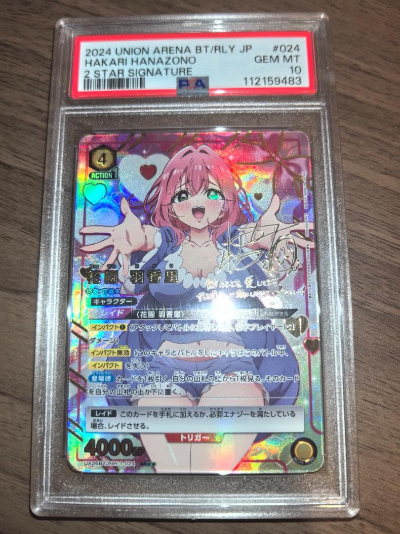 【PSA10】ユニオンアリーナ 花園羽香里 SR★★ パラレル サイン 星2