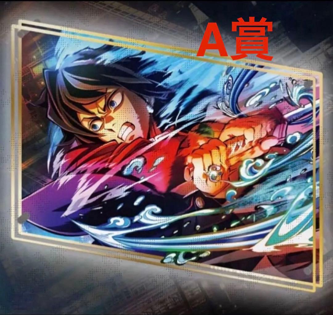 鬼滅の刃WEBSHOPくじ A賞 ビッグレイヤードアクリルパネル 02 冨岡義勇