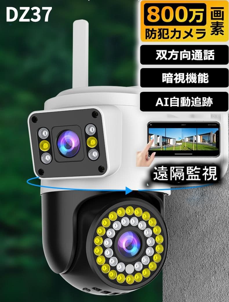 DZ.37二つ監視画面・パンチルト・夜間カラー 防犯カメラ 屋外 カラ[tzv]