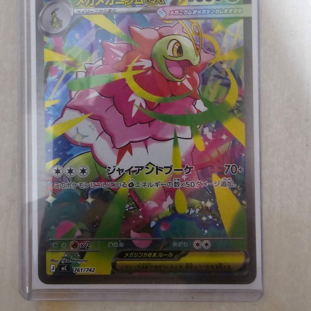 メガメガニウムex sar ポケモンカード