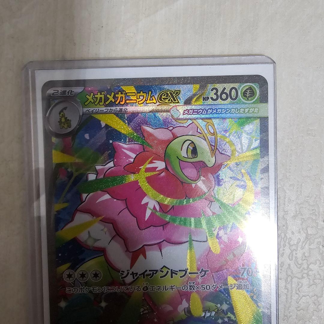 メガメガニウムex sar ポケモンカード