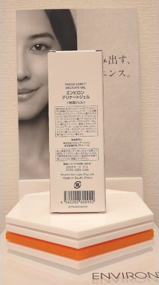 【モン太】エンビロン デリケートジェル２本セット ENVIRON