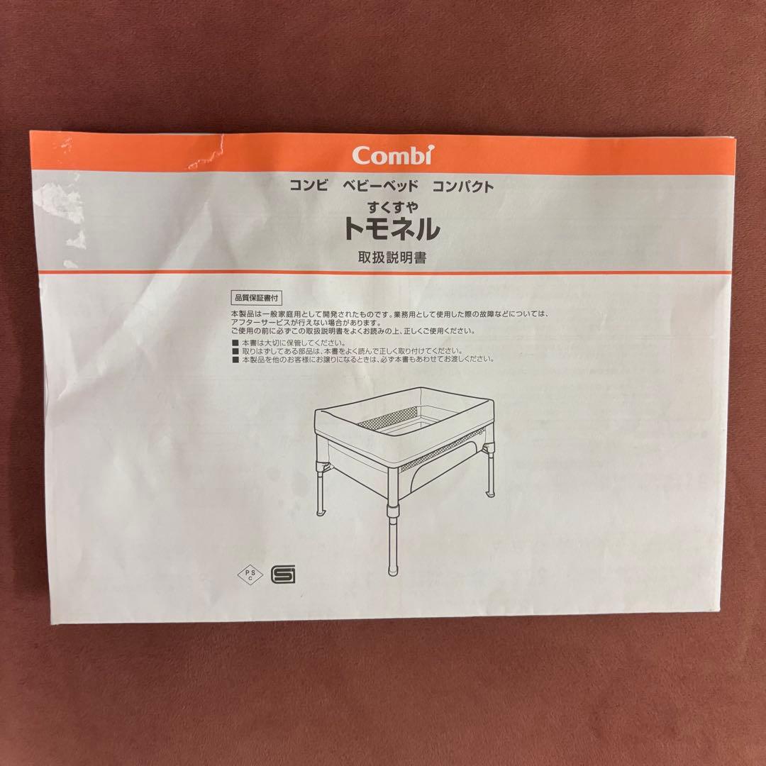 Combi すくすやトモネル　ベビーベッド　コンパクト