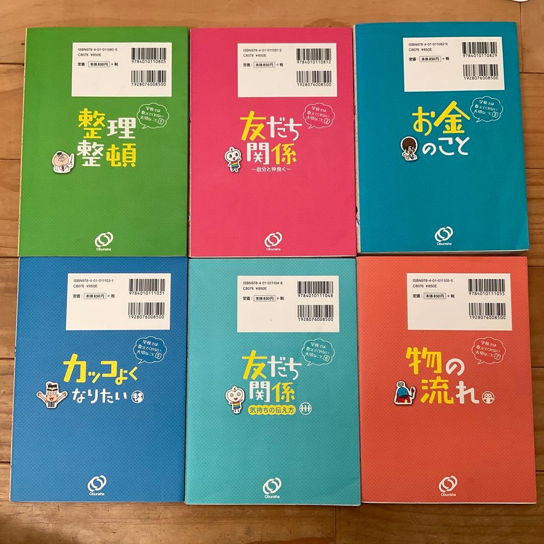 学校では教えてくれない大切なことシリーズ　32冊セット