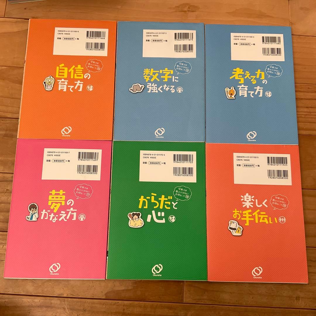 学校では教えてくれない大切なことシリーズ　32冊セット