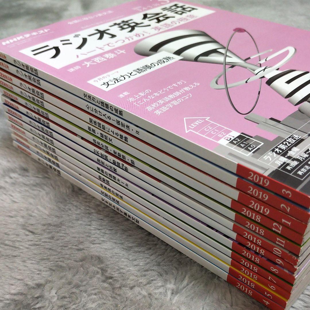 大西泰斗【オマケ6冊】NHKラジオ英会話 2018年度完全版【レア】生産終了品