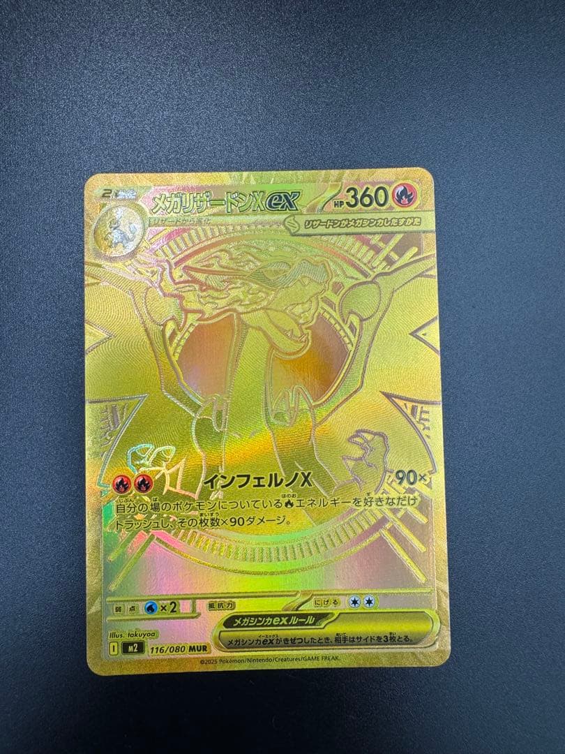 インフェルノX メガリザードンX MUR