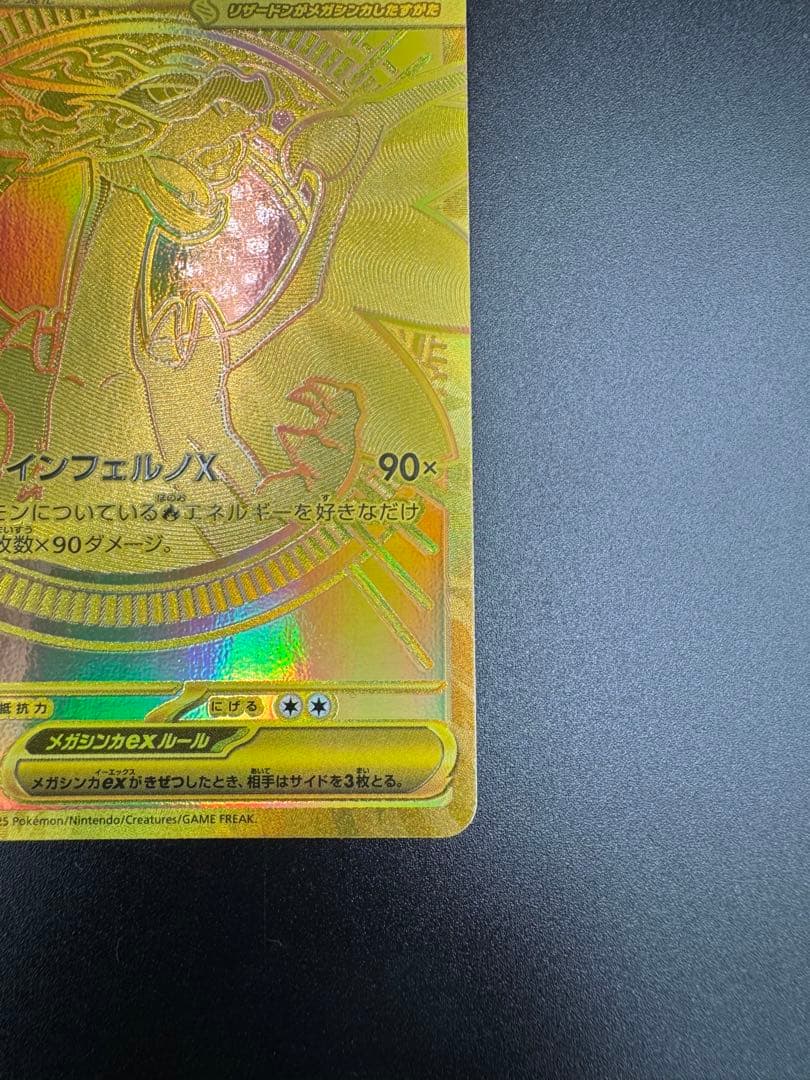 インフェルノX メガリザードンX MUR