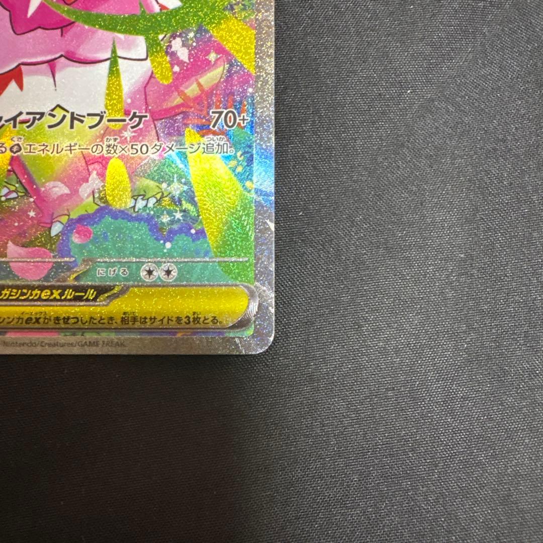 美品メガメガニウムex SAR セット