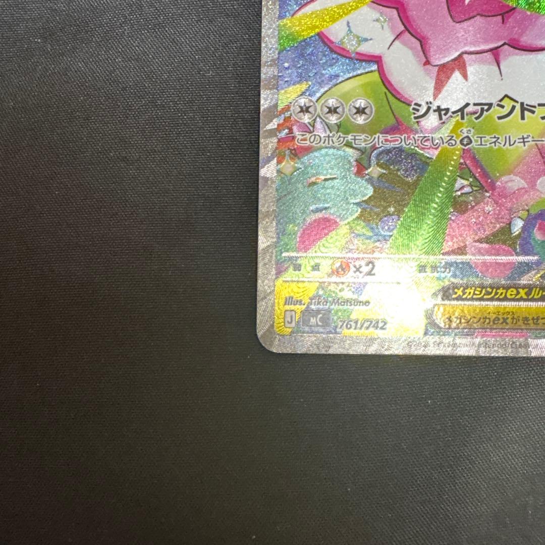 美品メガメガニウムex SAR セット