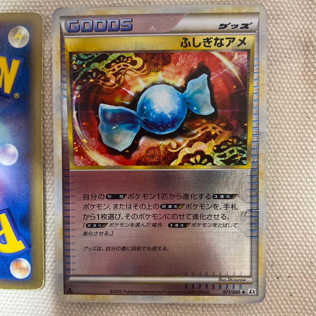 値下げ中！ポケモンカード　ふしぎなアメ　レジェンド　ミラー
