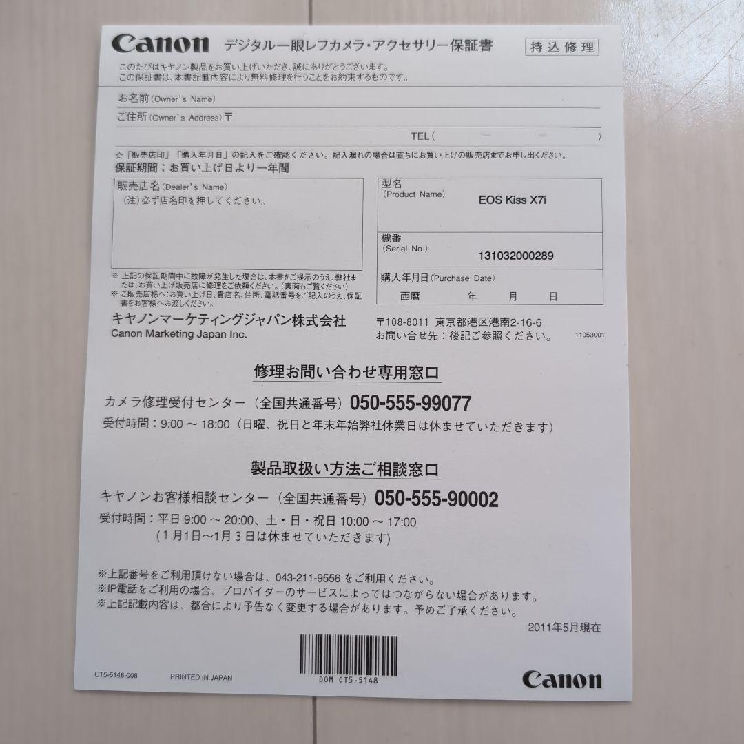 【新品・未使用】Canon EOS Kiss X7i レンズキット