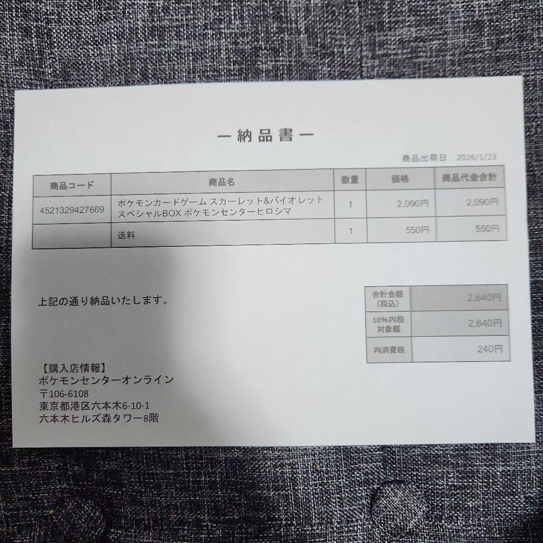 ポケモンカードゲーム 広島ボックス