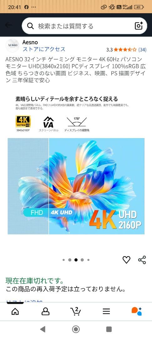 32インチ 4K UHD ゲーミングモニター 中古美品