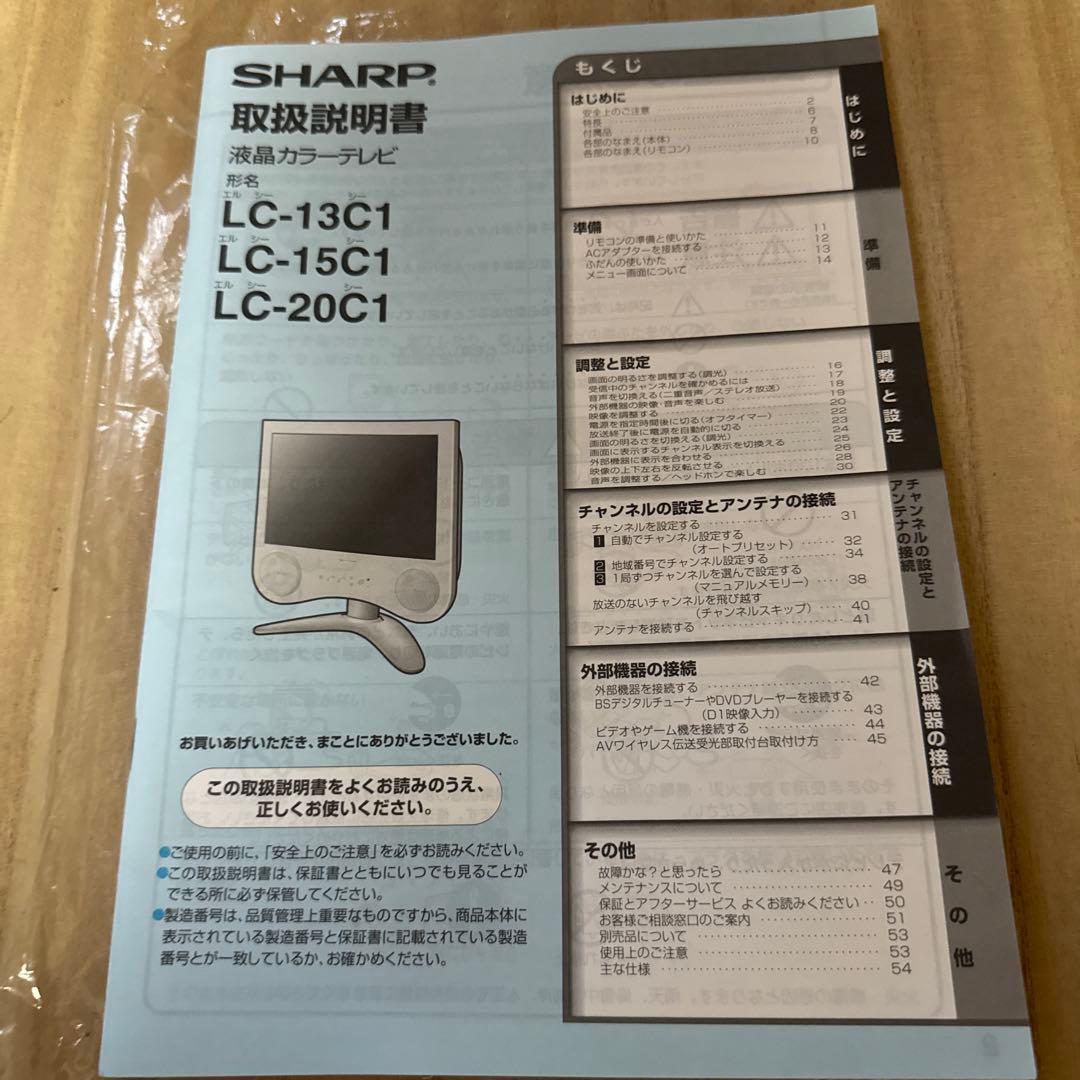 SHARP LC-13C1-S 液晶テレビおしゃれデザイン　レア