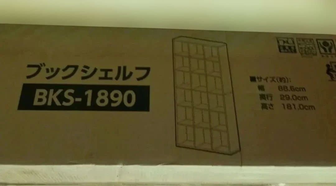 限定値下げ！新品未使用！アイリスオーヤマ●本棚ブックシェルフBKS-1890