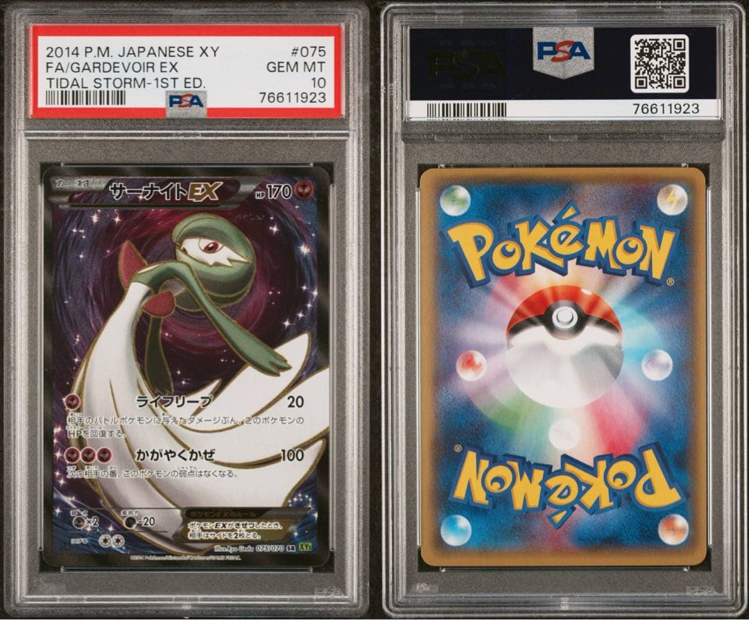 【PSA10】サーナイトEX SR :1ED [XY5-T 075/070