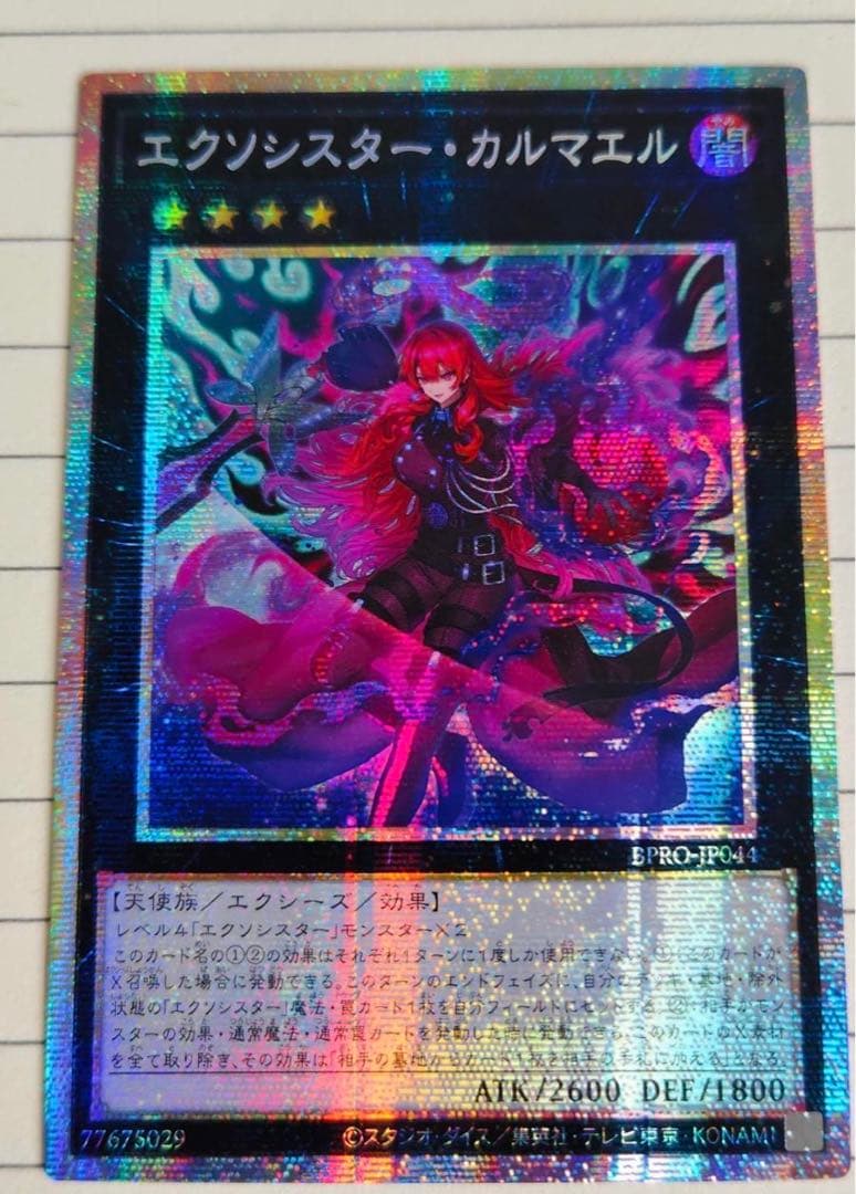 3 遊戯王　エクソシスター・カルマエル　プリズマ アジア版
