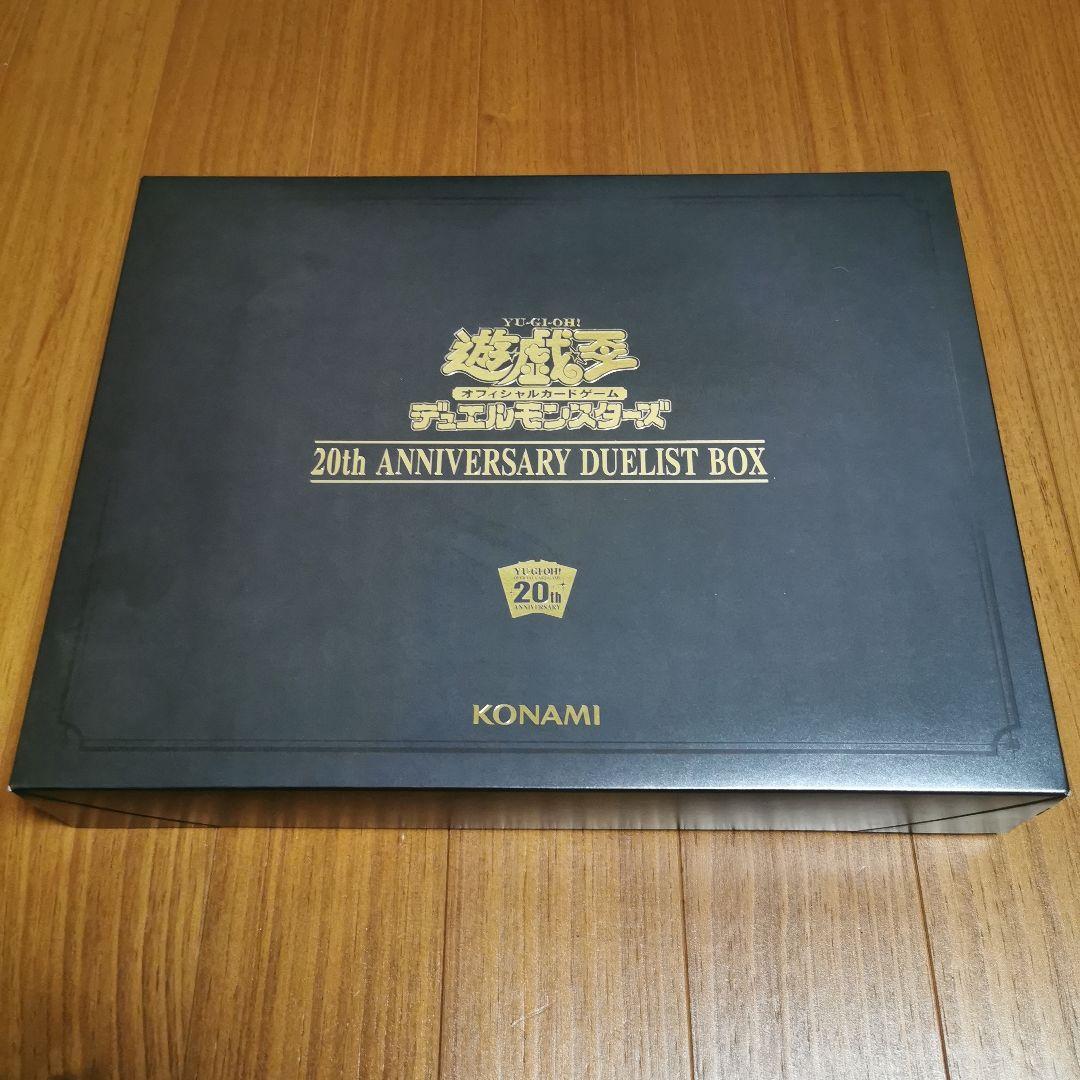 遊戯王 20th ANNIVERSARY DUELIST BOX　ステンレスなし