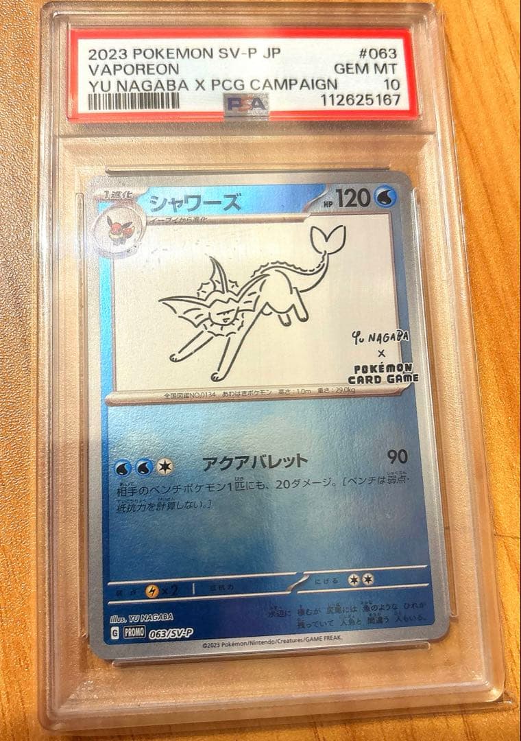 【PSA10】シャワーズYU NAGABA コラボ　プロモ　063/SV-P