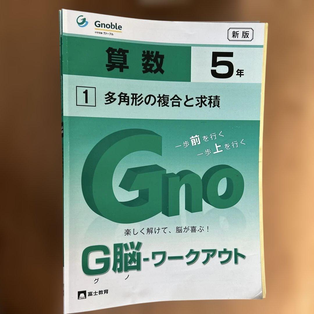 値下げ中！　算数 5年 G脳ワークアウト 新版 30巻セット