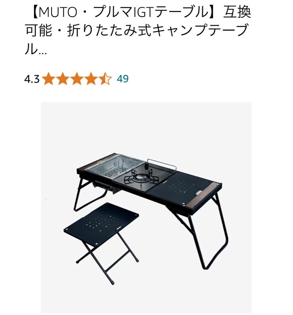 【MUTO・プルマIGTテーブル＆アクセサリー】 IGT互換可能 3ユニット