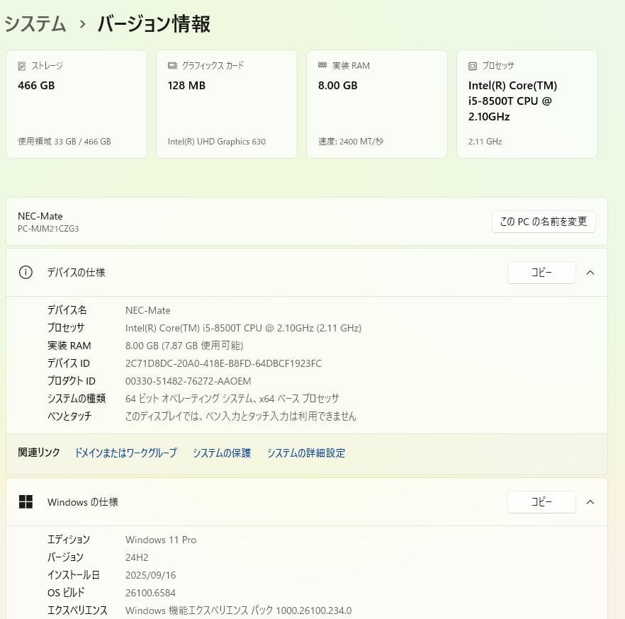 NEC Mate ミニPC Intel Core i5 8500T