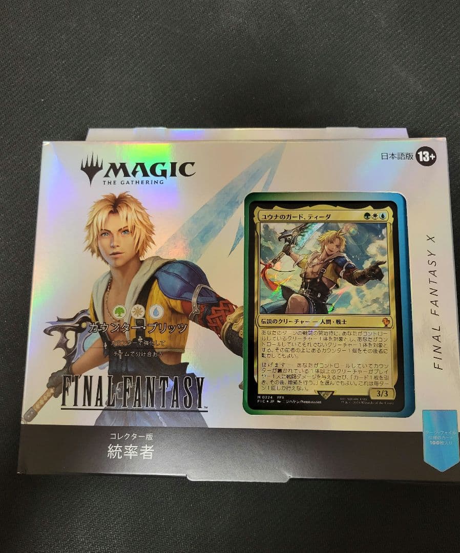 マジックザギャザリングファイナルファンタジーコラボ　統率者　カウンターブリッツ