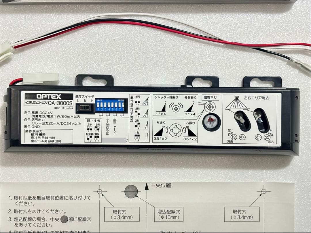 インテリジェントセンサー　OPTEX OA-3000S