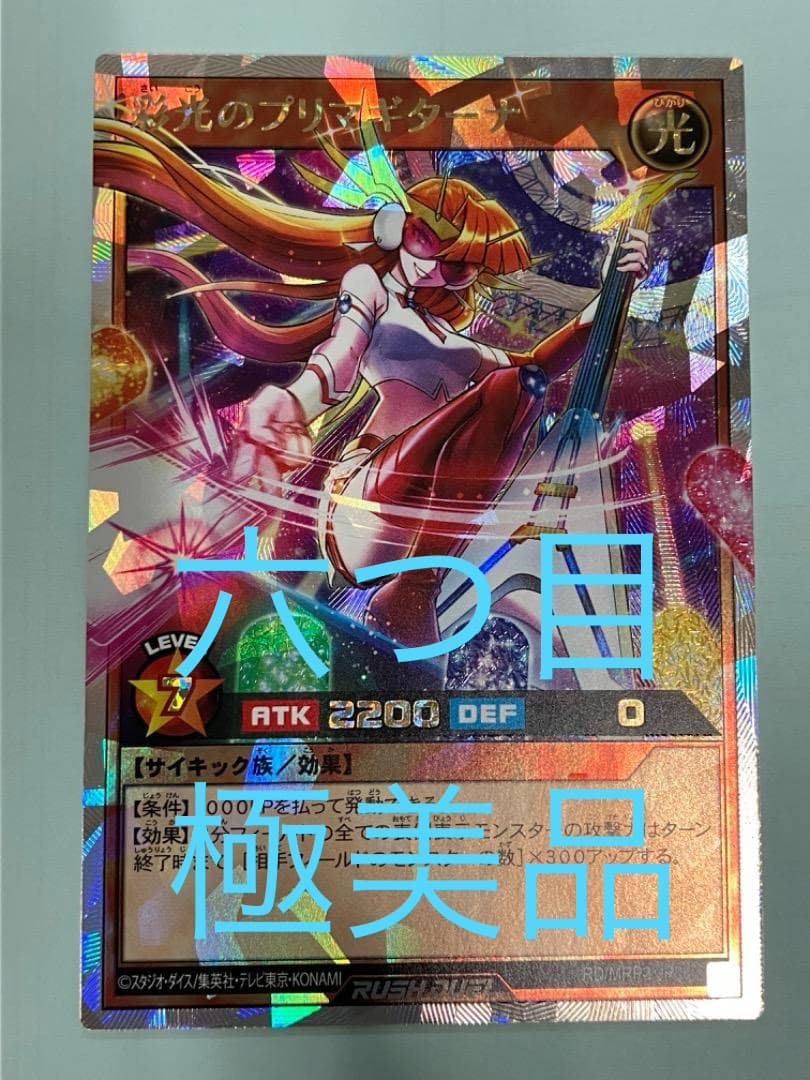 彩光のプリマギターナ　オーバーラッシュレア