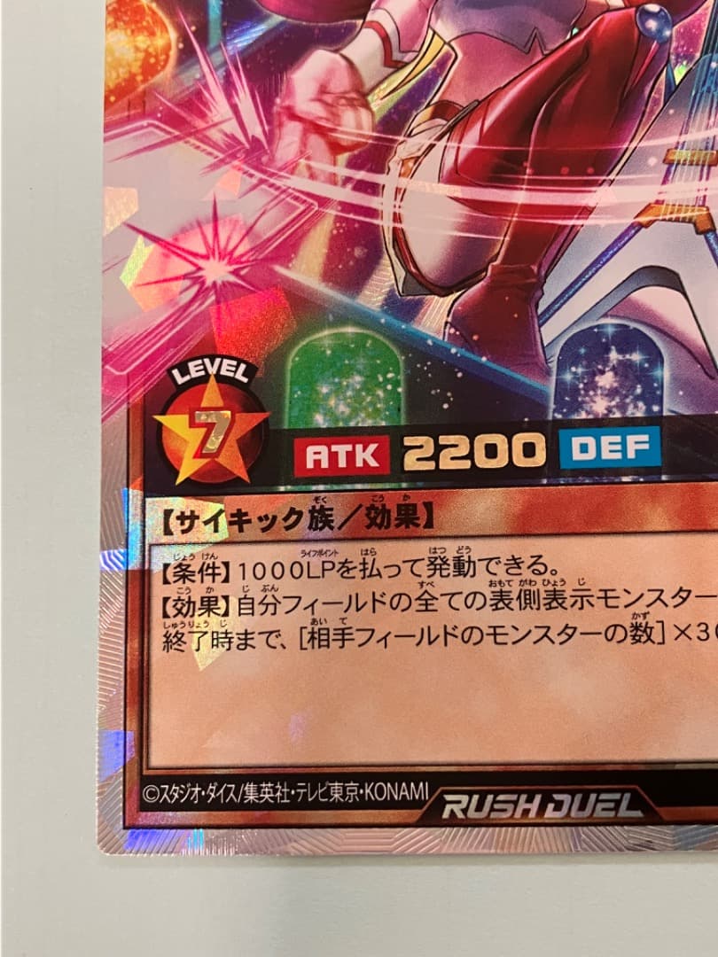 彩光のプリマギターナ　オーバーラッシュレア