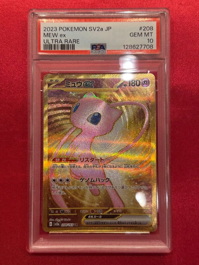 【PSA10】ミュウ UR