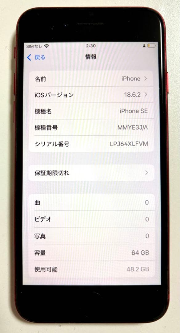 iPhone SE（第2世代）64GB レッド（PRODUCT RED）