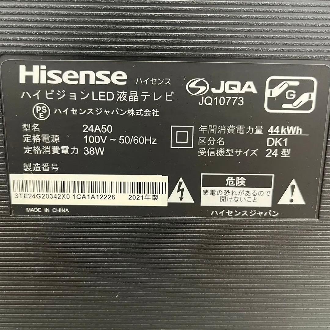 【美品】2021年製 24型 ハイセンス 24A50 ハイビジョンLED