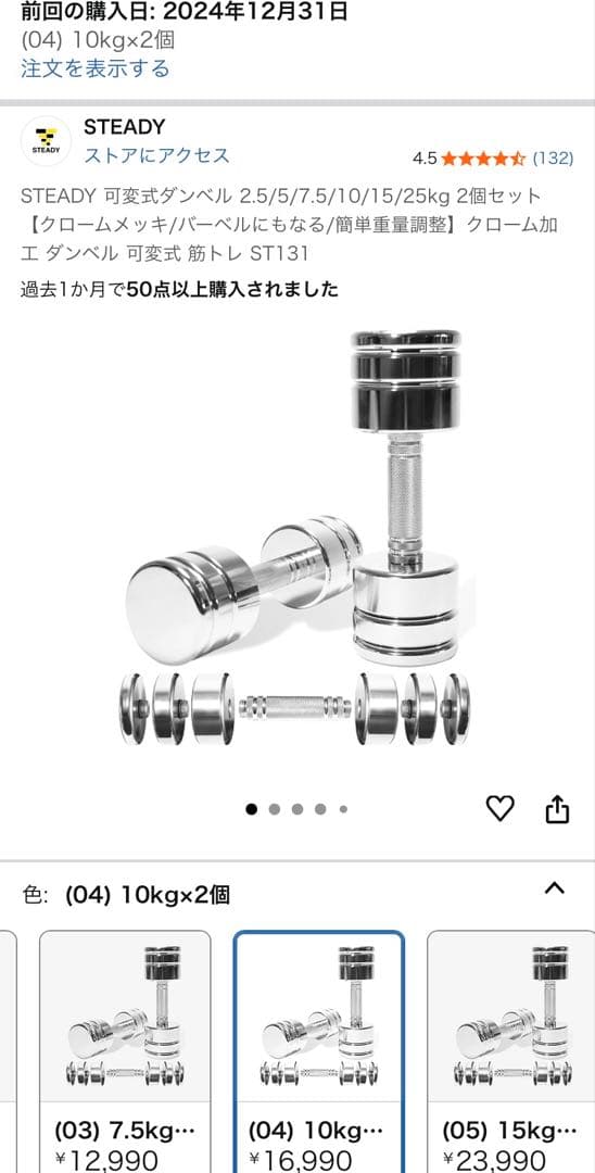 STEADY 可変式ダンベル 10kg 2個セット【クロームメッキ簡単重量調整】