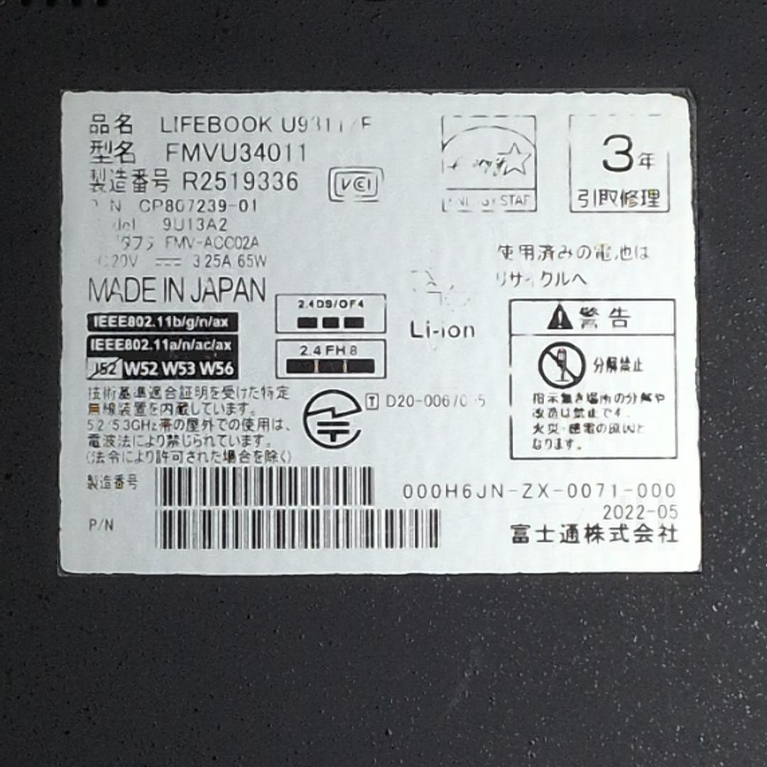 【第１１世代Corei7：薄型モバイル】富士通／U9311F／16G／512G