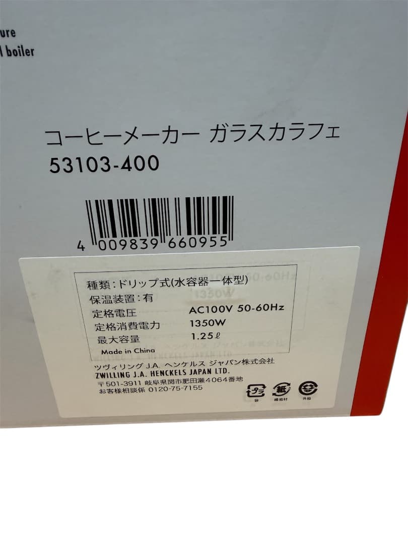 ZWILLING コーヒーメーカー 【日本正規販売品】 53103-400