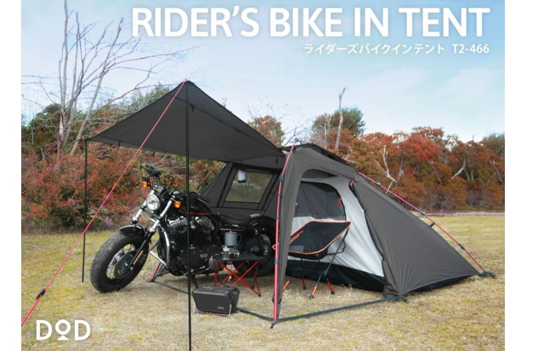DOD ライダーズバイクインテント 1-2人用【１回使用】