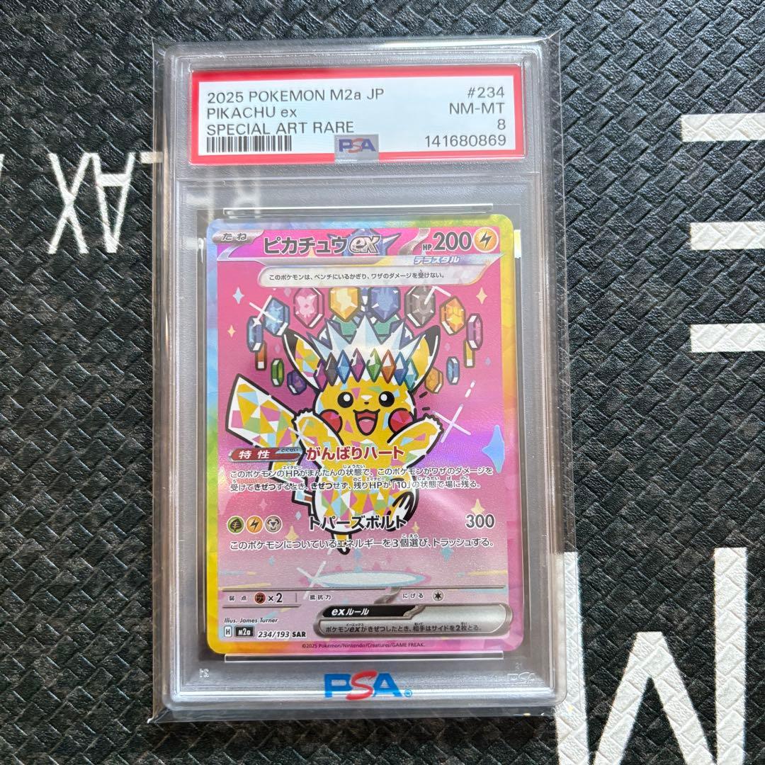 【PSA8】ピカチュウex SAR【メガドリームex】